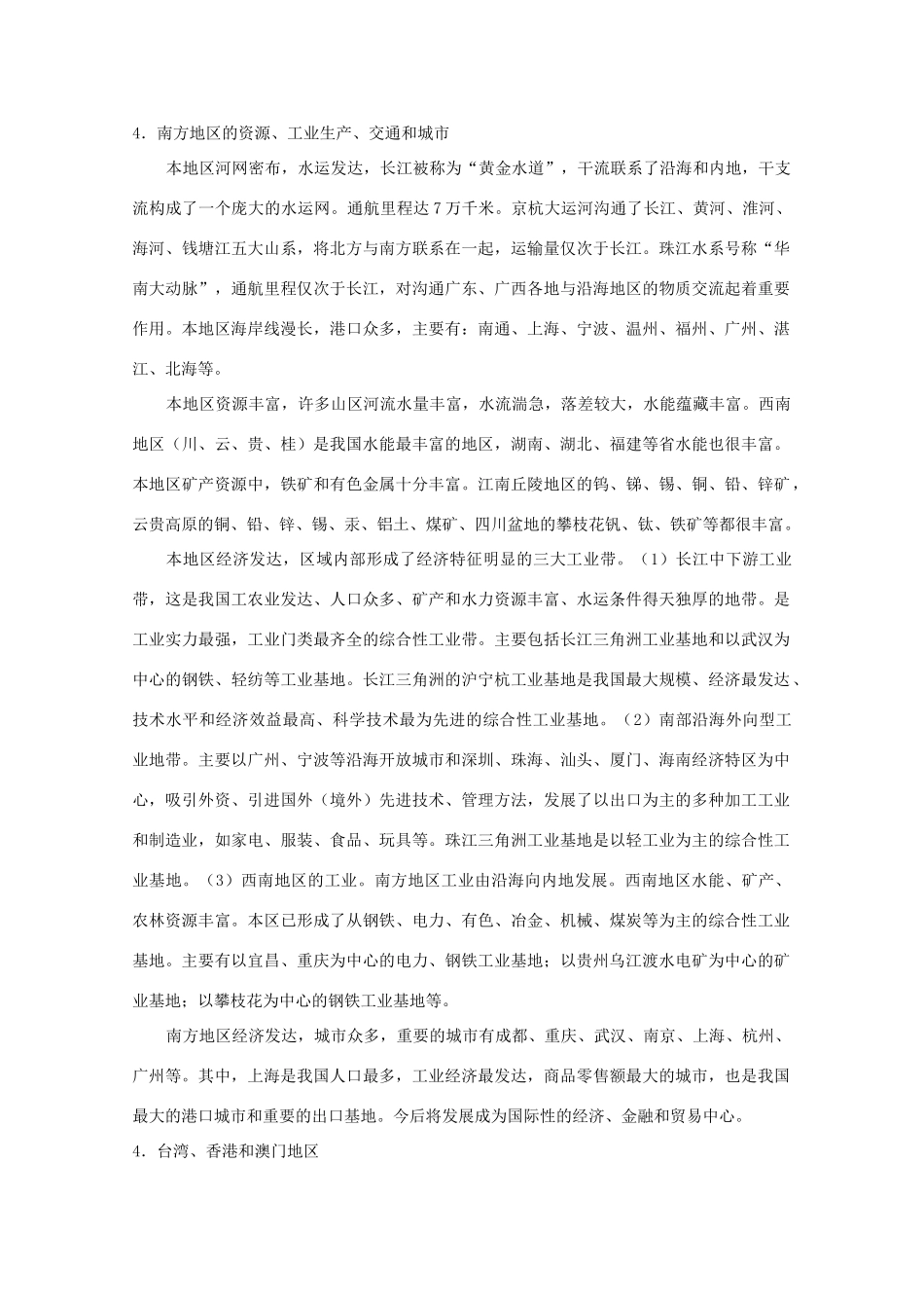 中国地理复习学案：中国的南方和港澳台地区_第3页
