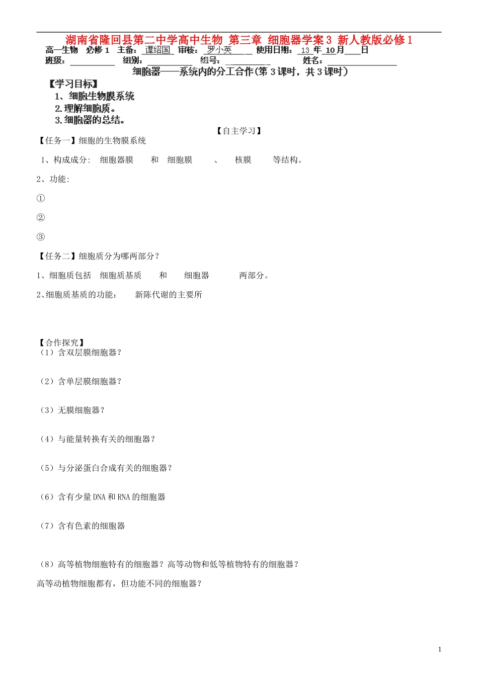 湖南省隆回县第二中学高中生物 第三章 细胞器学案3 新人教版必修1_第1页