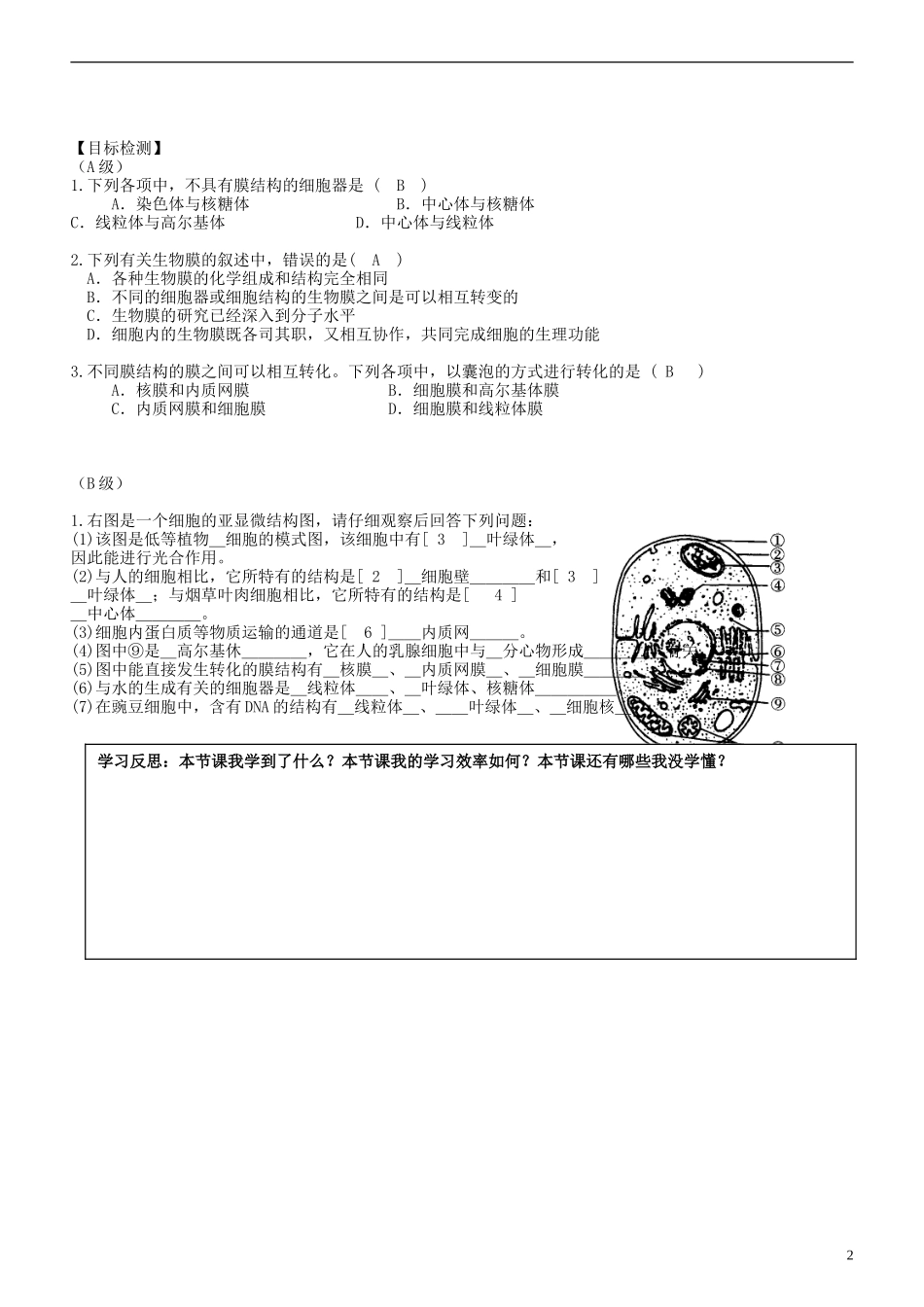 湖南省隆回县第二中学高中生物 第三章 细胞器学案3 新人教版必修1_第2页