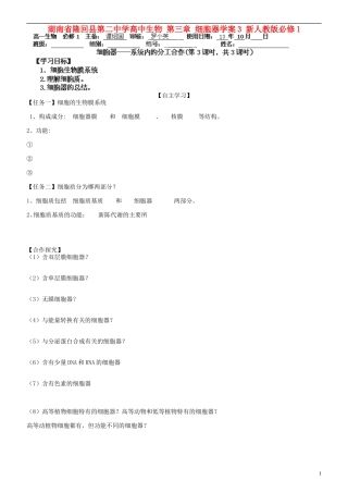 湖南省隆回县第二中学高中生物 第三章 细胞器学案3 新人教版必修1