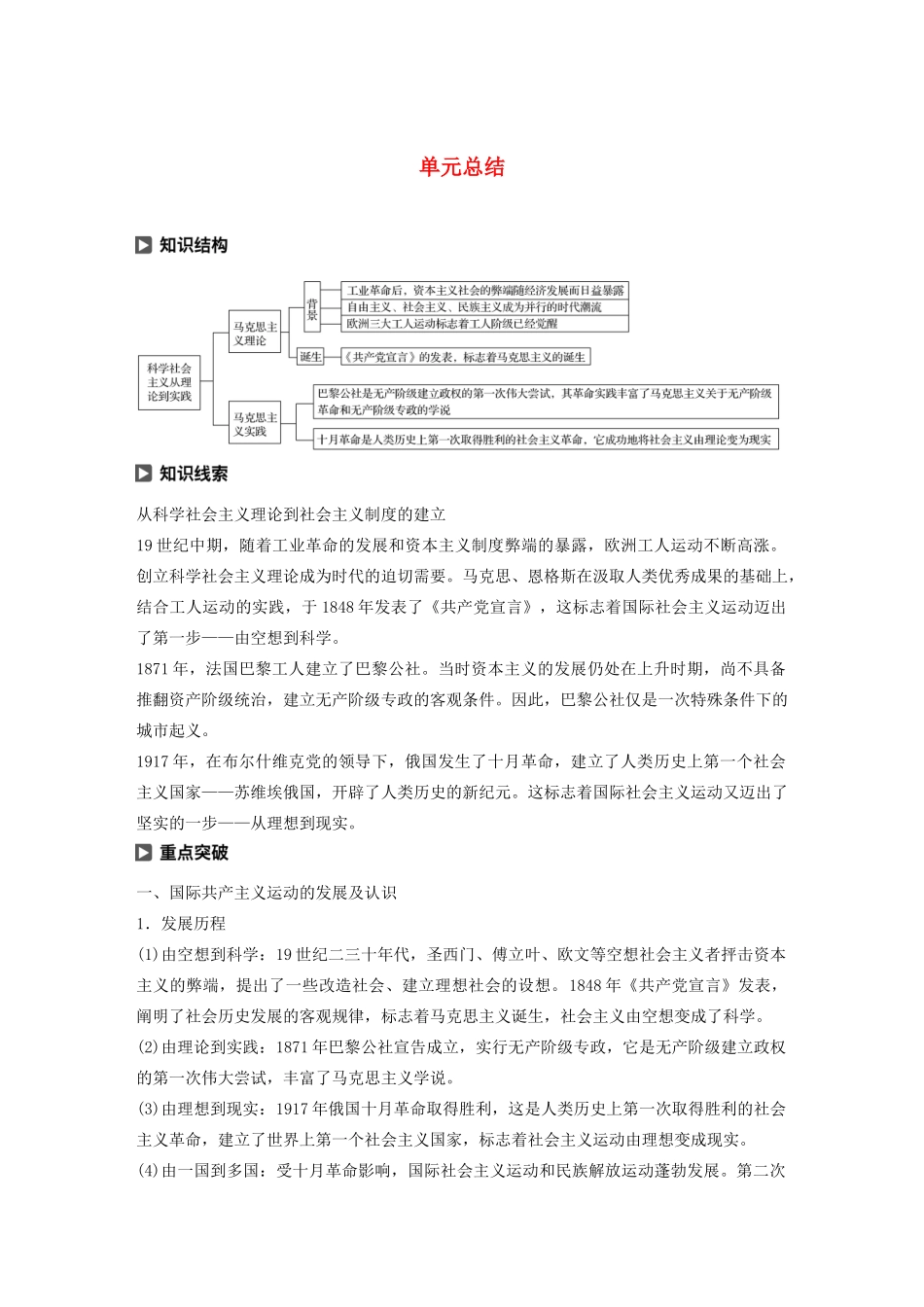 高中历史 第七单元 科学社会主义从理论到实践单元总结学案（含解析）北师大版必修1-北师大版高一必修1历史学案_第1页