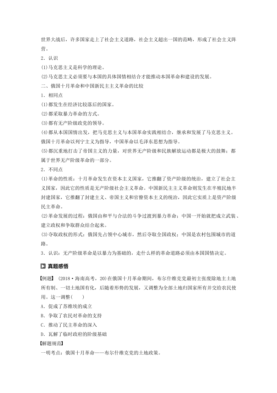 高中历史 第七单元 科学社会主义从理论到实践单元总结学案（含解析）北师大版必修1-北师大版高一必修1历史学案_第2页