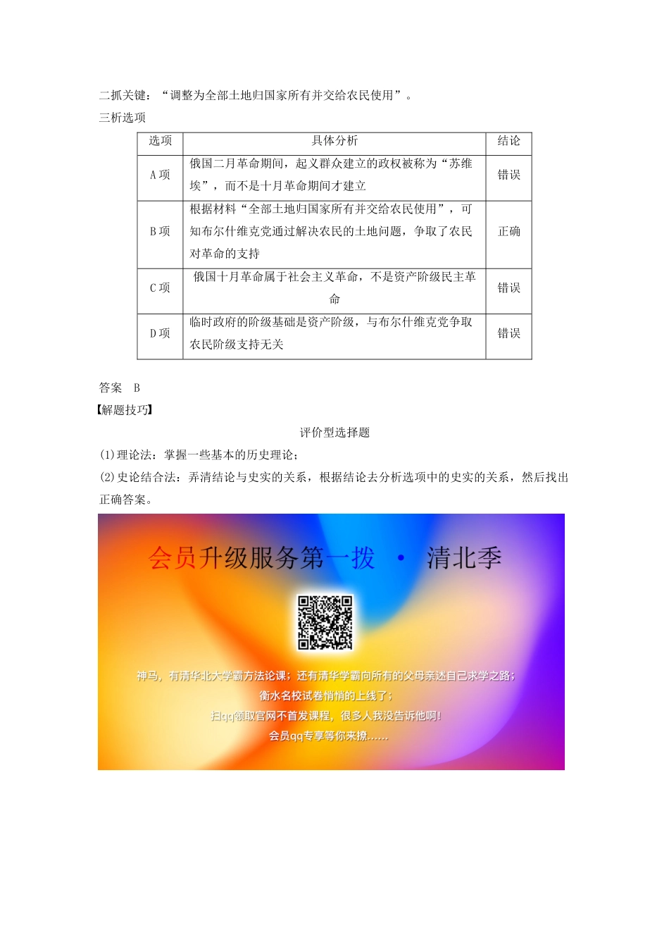 高中历史 第七单元 科学社会主义从理论到实践单元总结学案（含解析）北师大版必修1-北师大版高一必修1历史学案_第3页