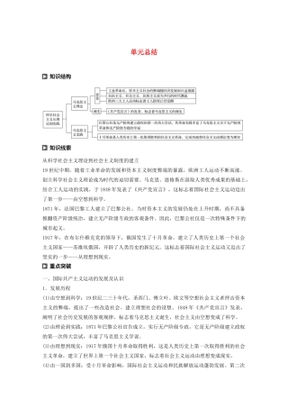 高中历史 第七单元 科学社会主义从理论到实践单元总结学案（含解析）北师大版必修1-北师大版高一必修1历史学案