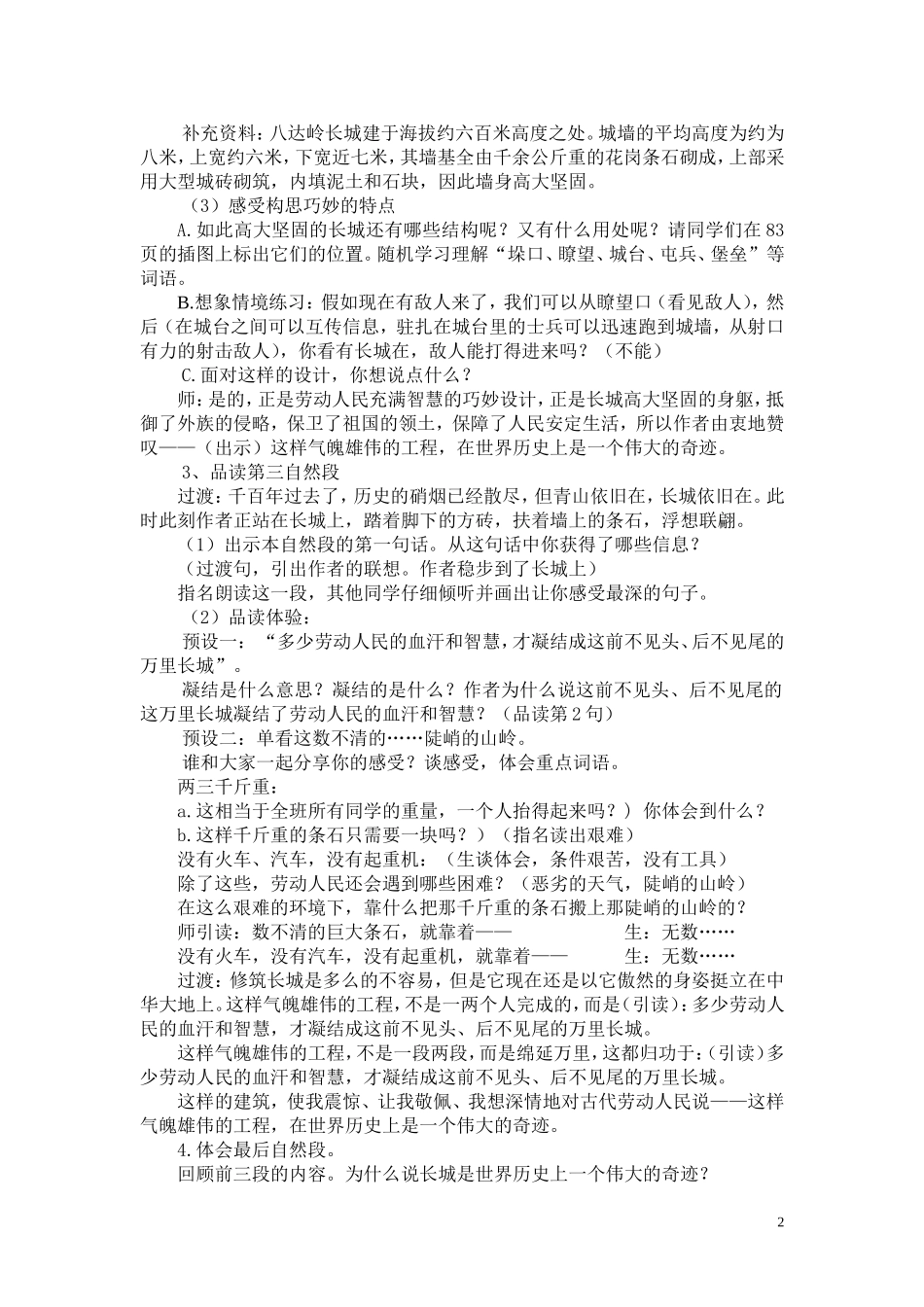 人教版语文四年级上册《长城》第二课时教学设计-白小焕_第2页