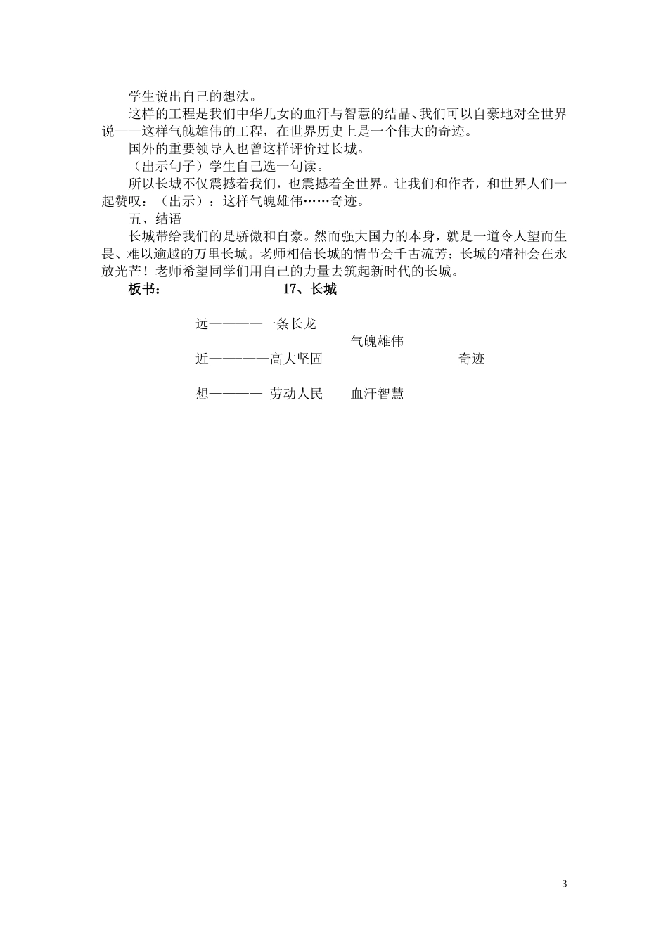 人教版语文四年级上册《长城》第二课时教学设计-白小焕_第3页