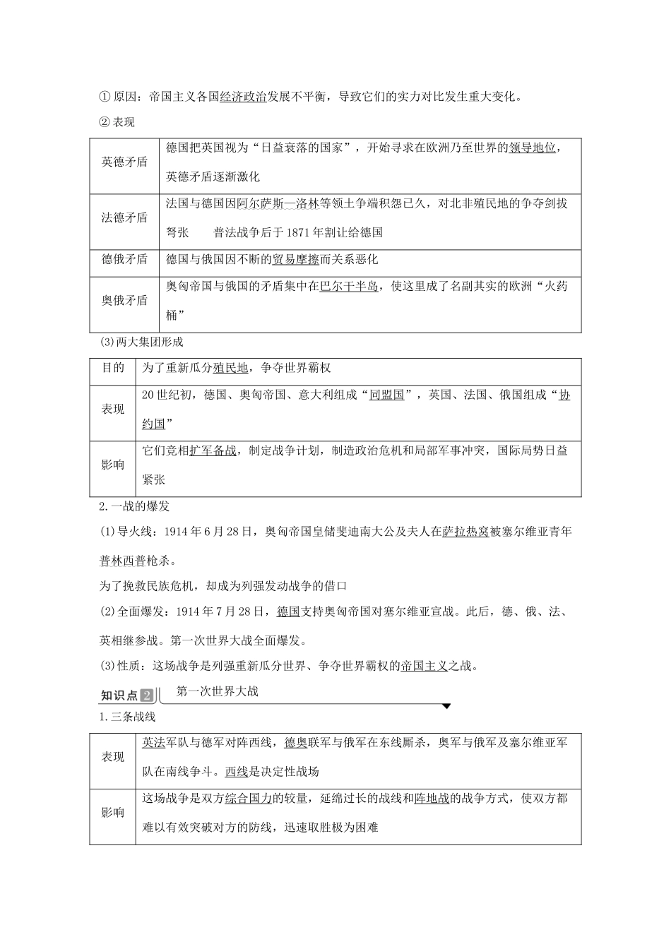 高中历史 第七单元 两次世界大战、十月革命与国际秩序的演变 第14课 第一次世界大战与战后国际秩序导学案 新人教版必修《中外历史纲要下》-新人教版高一必修历史学案_第2页