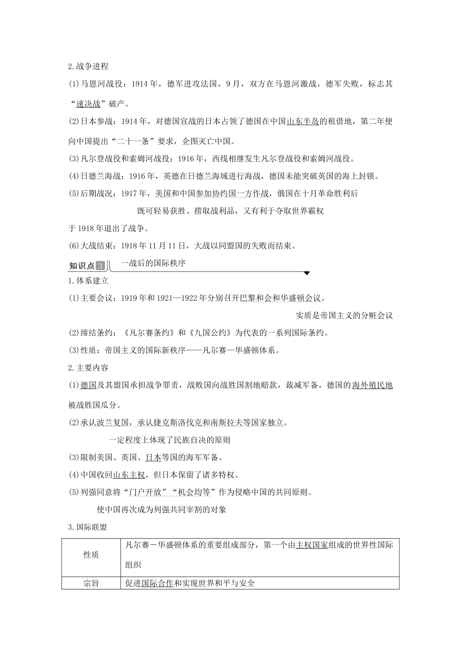 高中历史 第七单元 两次世界大战、十月革命与国际秩序的演变 第14课 第一次世界大战与战后国际秩序导学案 新人教版必修《中外历史纲要下》-新人教版高一必修历史学案_第3页