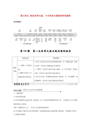 高中历史 第七单元 两次世界大战、十月革命与国际秩序的演变 第14课 第一次世界大战与战后国际秩序导学案 新人教版必修《中外历史纲要下》-新人教版高一必修历史学案