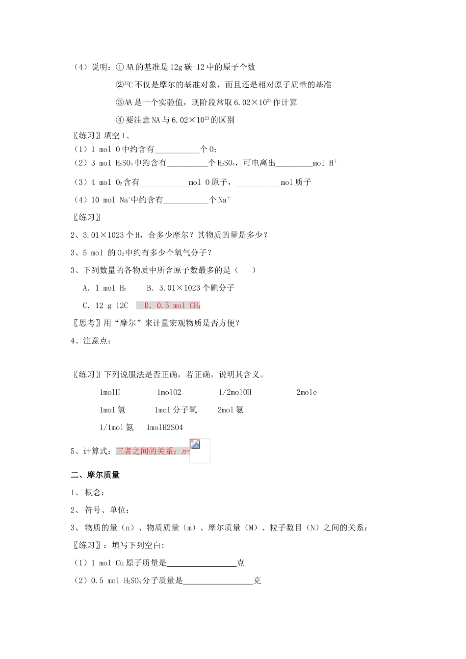 吉林省吉林市长岭县第四中学高一化学《1.2 化学计量在实验中的应用（第一课时）》学案_第2页