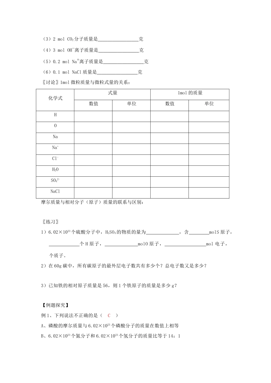 吉林省吉林市长岭县第四中学高一化学《1.2 化学计量在实验中的应用（第一课时）》学案_第3页