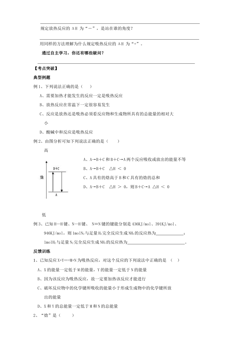 高中化学 1.1化学反应与能量的变化学案 新人教版选修4-新人教版高二选修4化学学案_第2页