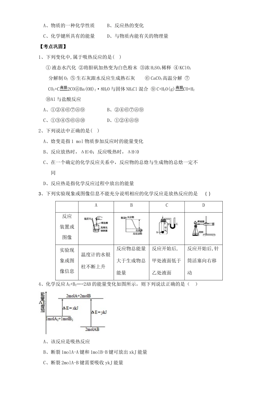 高中化学 1.1化学反应与能量的变化学案 新人教版选修4-新人教版高二选修4化学学案_第3页
