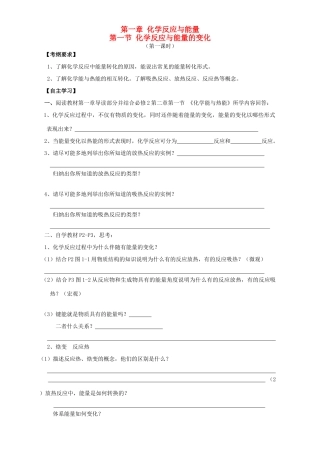 高中化学 1.1化学反应与能量的变化学案 新人教版选修4-新人教版高二选修4化学学案