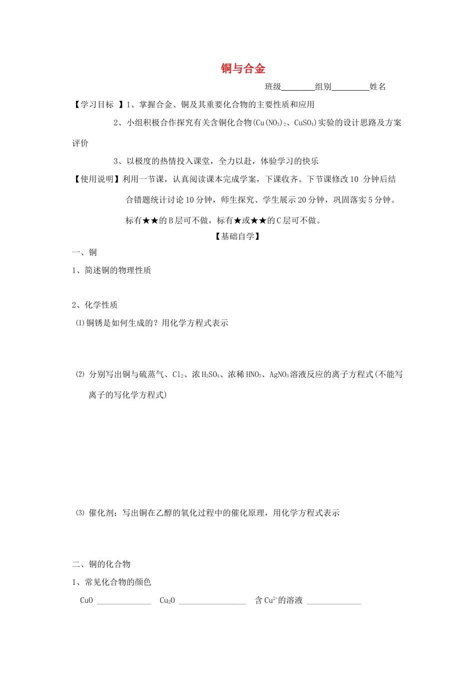 山东省昌乐二中高三化学一轮复习《铜与合金》学案-人教版高三全册化学学案_第1页