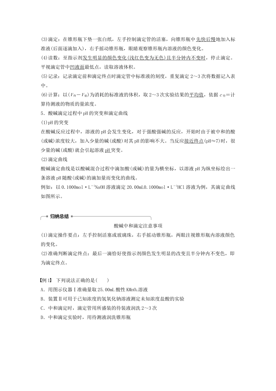高中化学 专题3 溶液中的离子反应 第二单元 第2课时 酸碱中和滴定学案（选修4）-人教版高中选修4化学学案_第2页