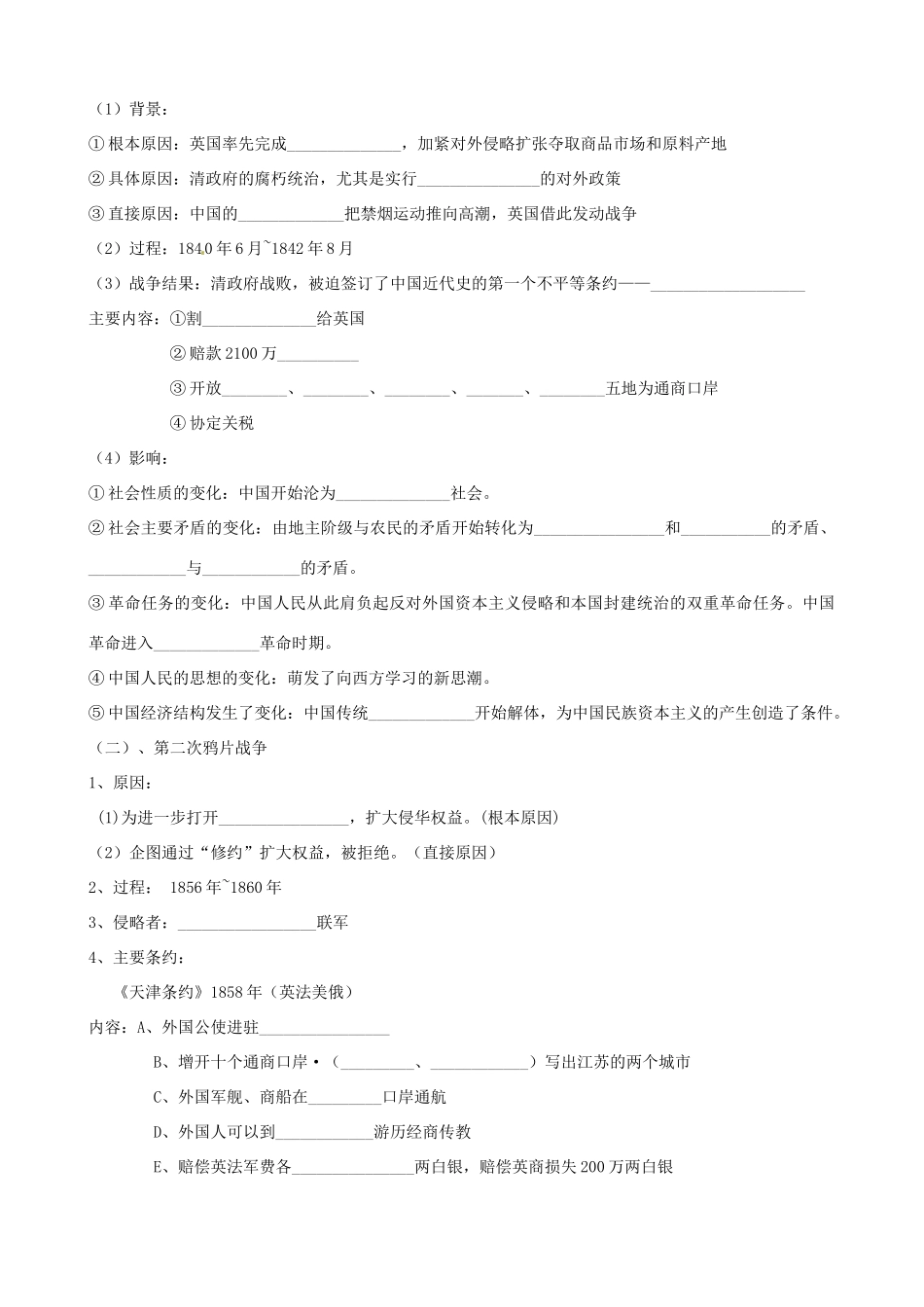 江苏省淮安中学高三历史第一轮复习 近代中国反侵略求民主的潮流学案_第2页