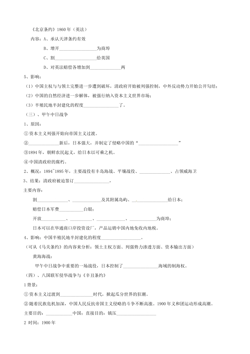 江苏省淮安中学高三历史第一轮复习 近代中国反侵略求民主的潮流学案_第3页