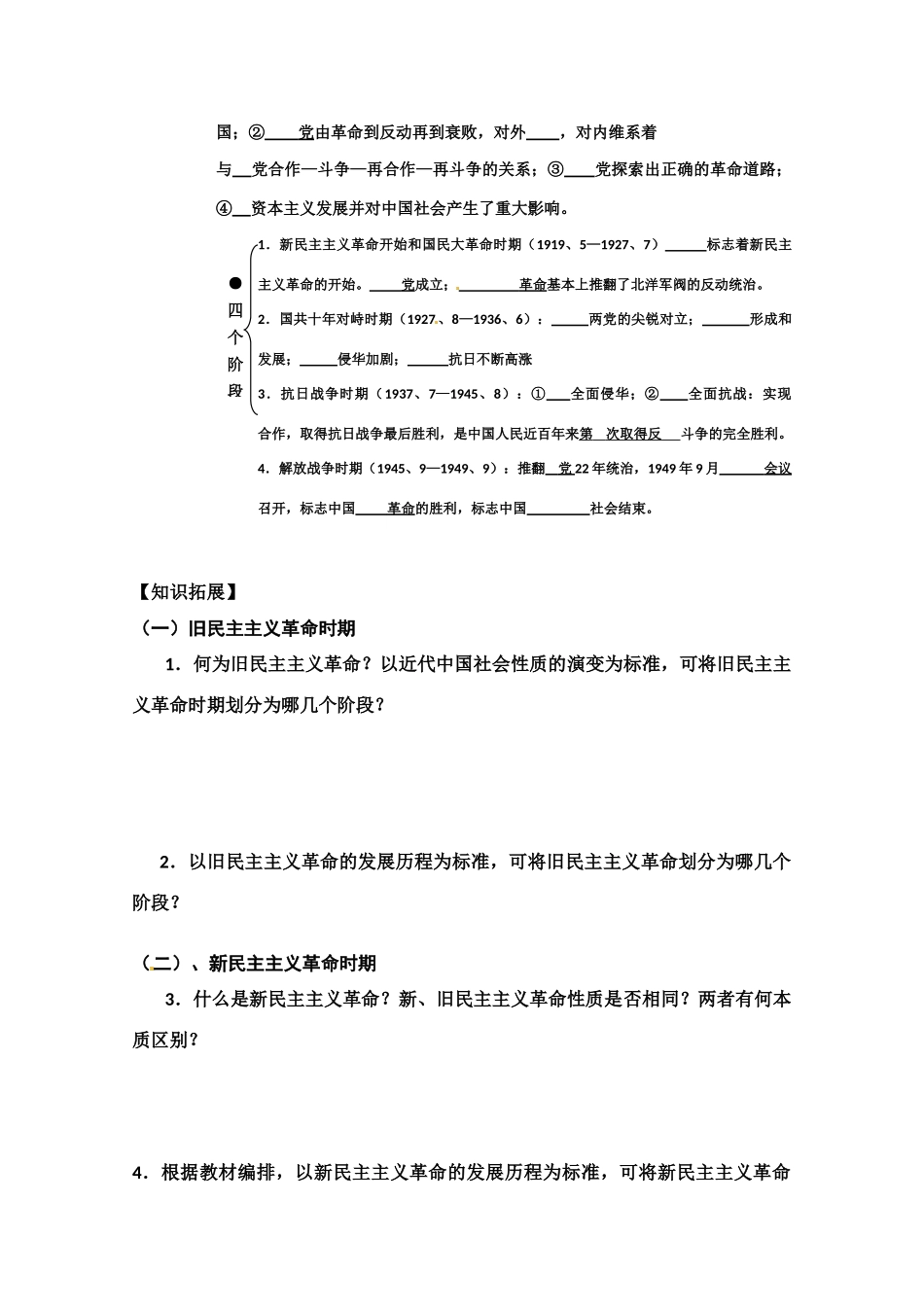 河北存瑞中学高三历史 中国近现代史总括1复习学案_第2页