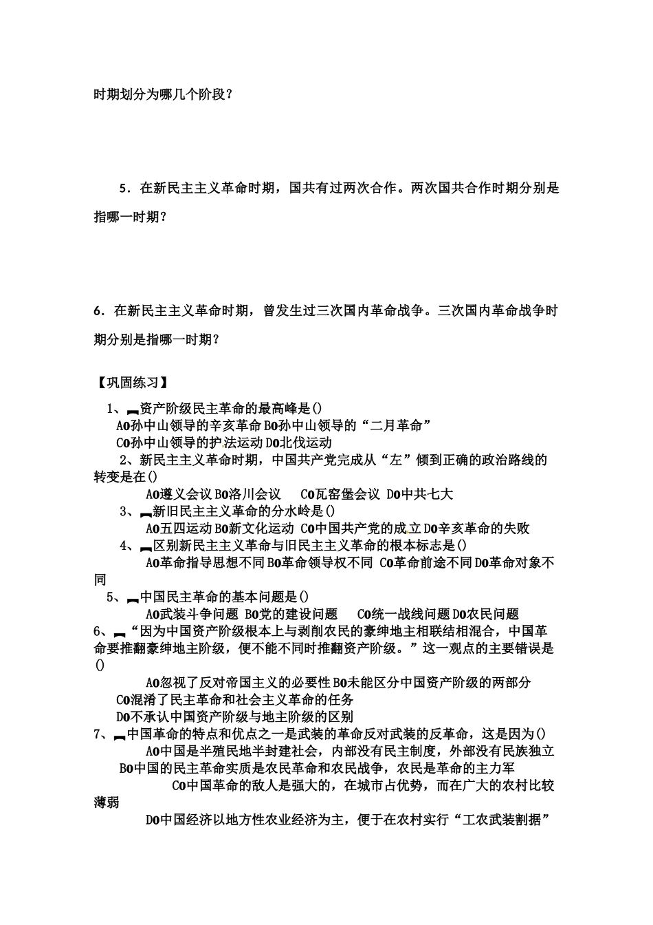 河北存瑞中学高三历史 中国近现代史总括1复习学案_第3页