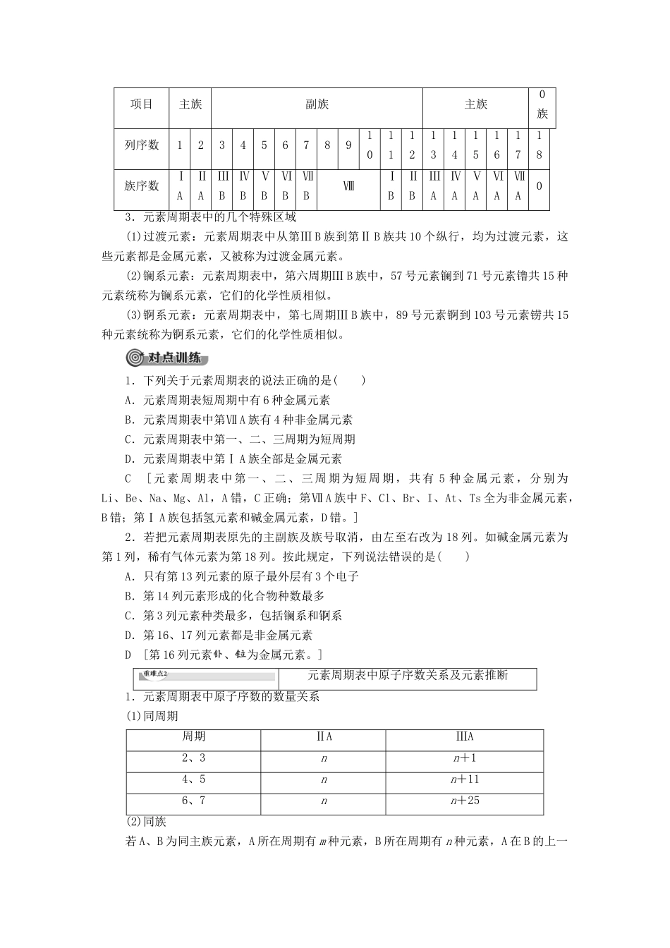 高中化学 第1章 物质结构 元素周期律 第1节 元素周期表 课时1 元素周期表的结构学案 新人教版必修2-新人教版高中必修2化学学案_第3页