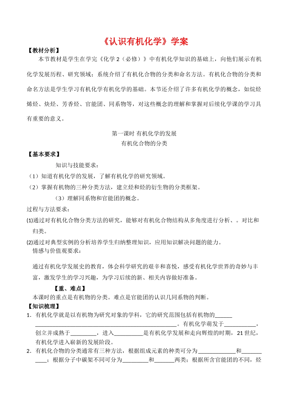 高中化学 《认识有机化学》学案1鲁科版选修五_第1页