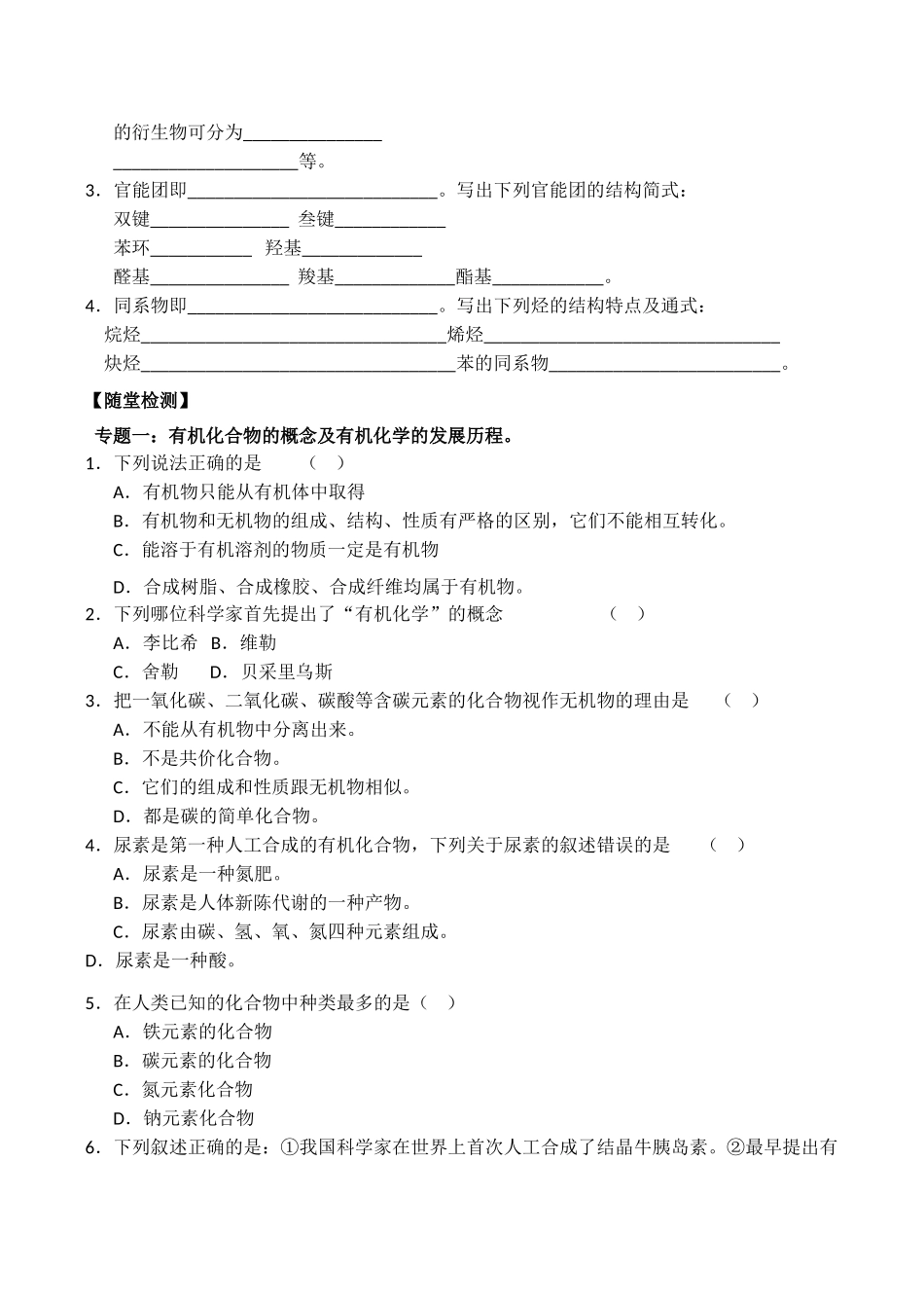 高中化学 《认识有机化学》学案1鲁科版选修五_第2页