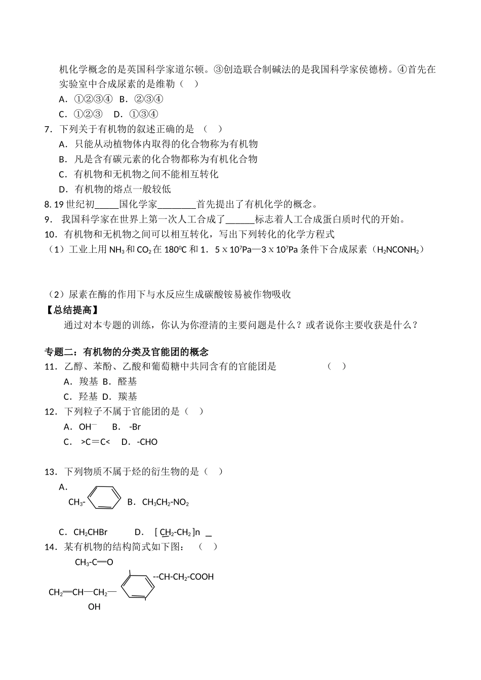 高中化学 《认识有机化学》学案1鲁科版选修五_第3页