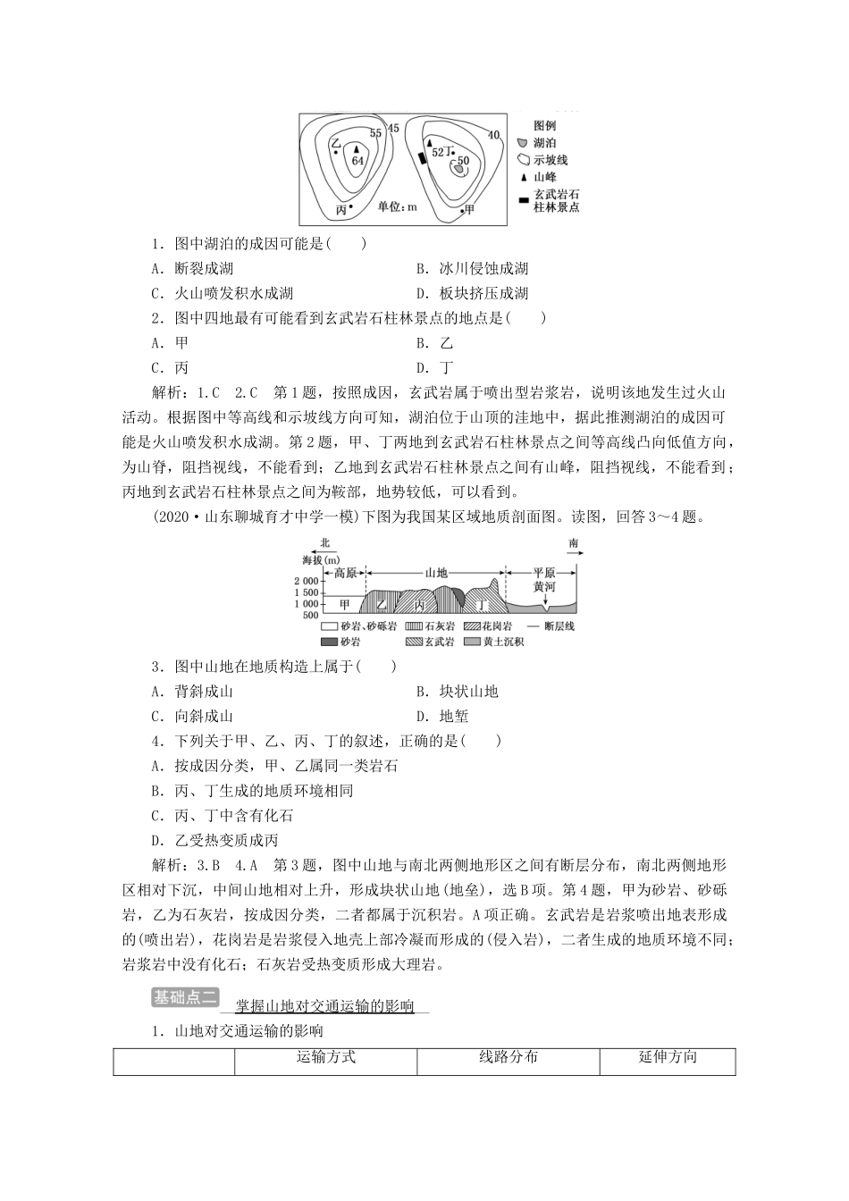 高考地理一轮复习 第四章 地表形态的塑造 第二讲 山地的形成学案-人教版高三全册地理学案_第2页