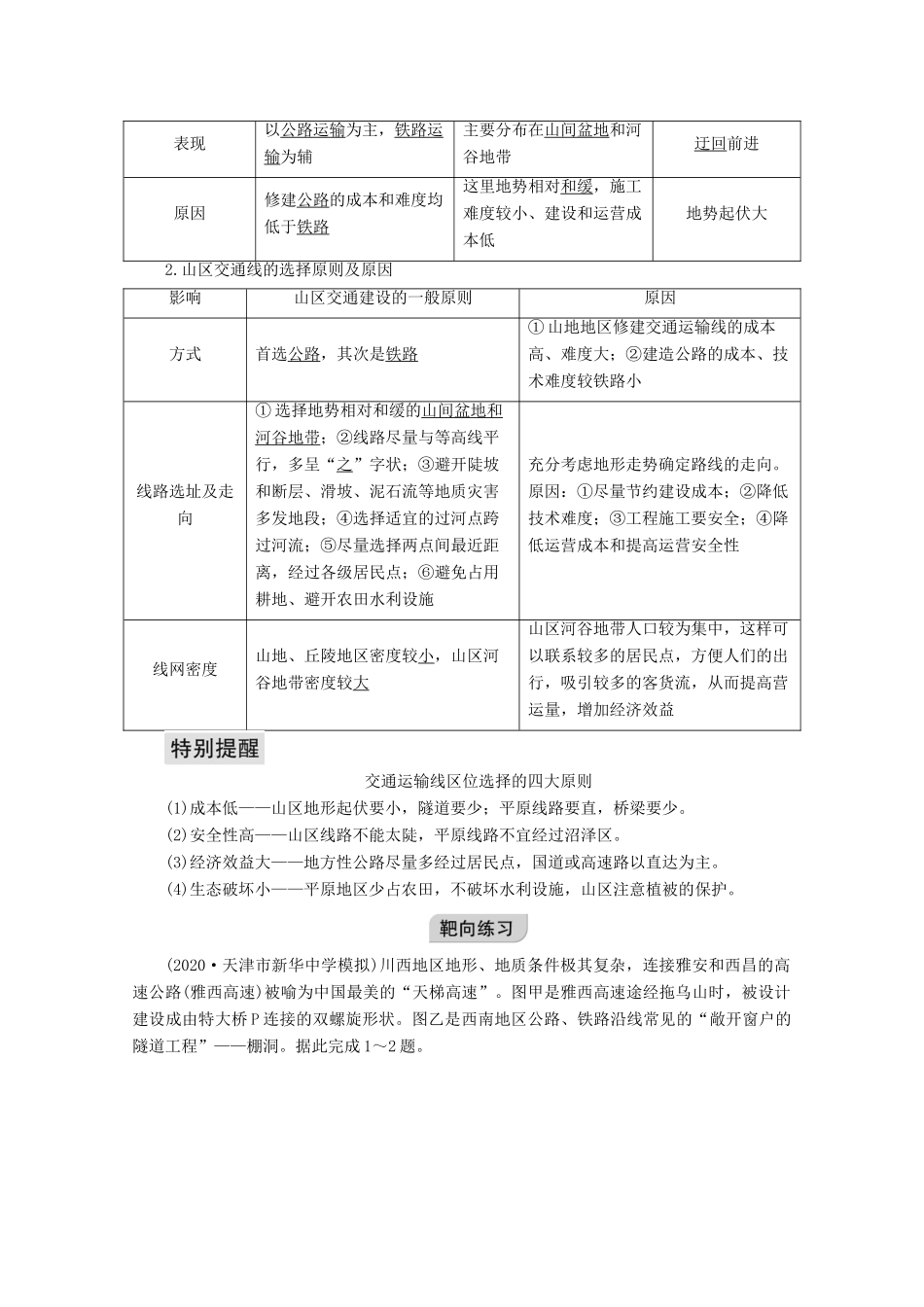 高考地理一轮复习 第四章 地表形态的塑造 第二讲 山地的形成学案-人教版高三全册地理学案_第3页