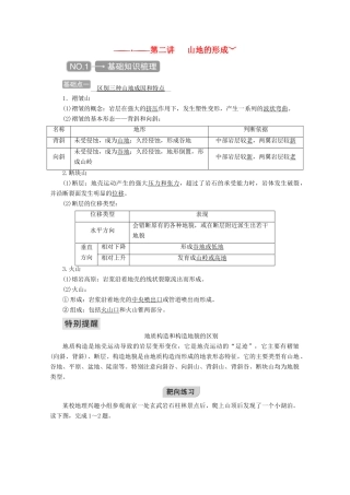 高考地理一轮复习 第四章 地表形态的塑造 第二讲 山地的形成学案-人教版高三全册地理学案