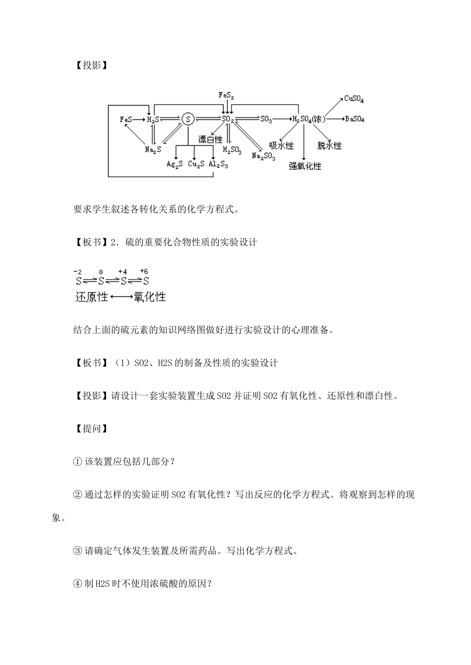 高考化学二轮复习 氧族元素全套教学案_第3页