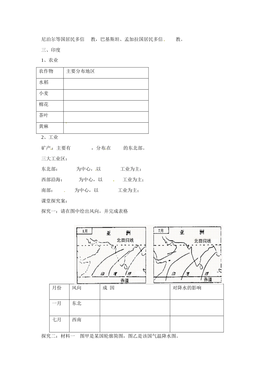 陕西省榆林育才中学高三地理 第三节 南亚复习导学案_第2页