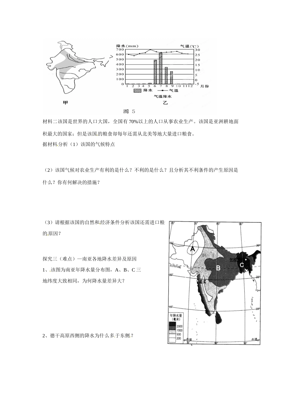 陕西省榆林育才中学高三地理 第三节 南亚复习导学案_第3页