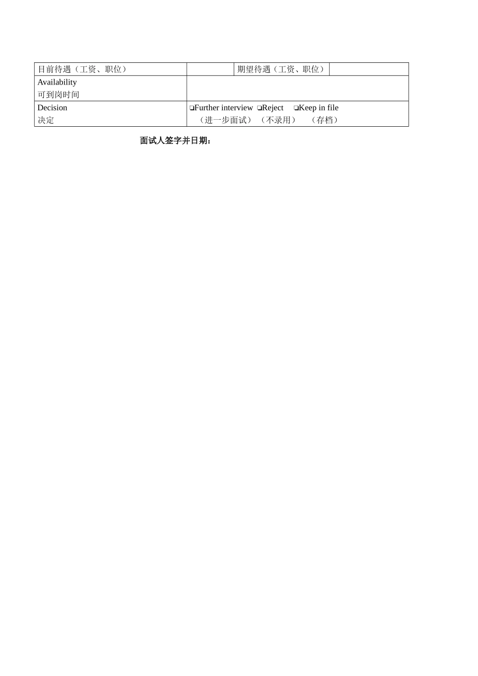 人力资源管理表格全套_第3页