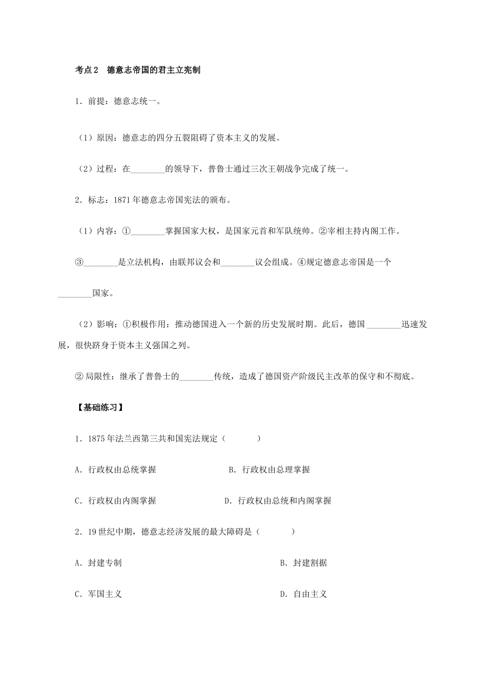 高中历史 第9课《资本主义政治制度在欧洲大陆的扩展》学案 新人教版必修1-新人教版高一必修1历史学案_第2页