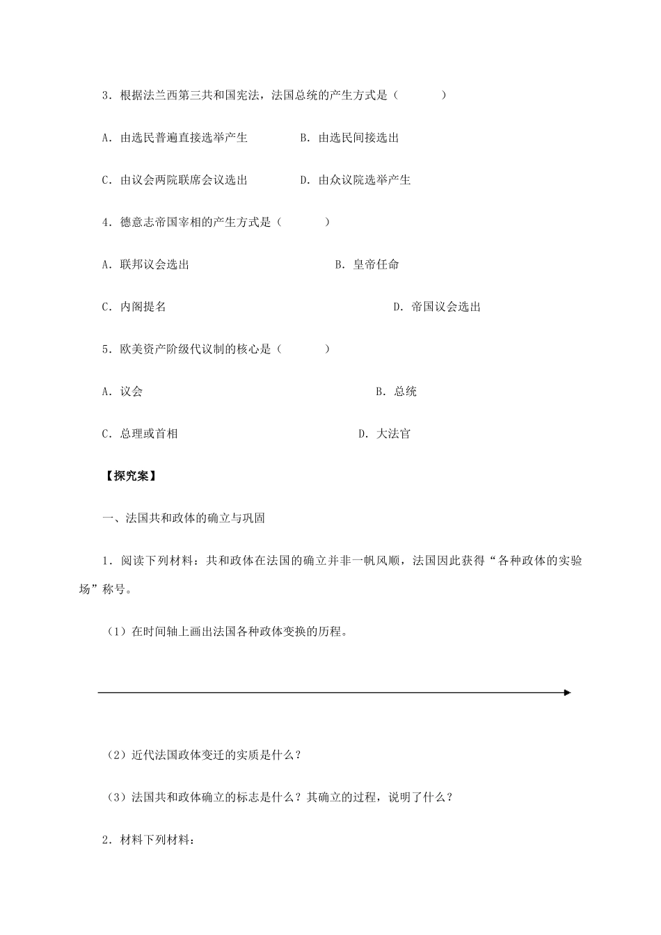 高中历史 第9课《资本主义政治制度在欧洲大陆的扩展》学案 新人教版必修1-新人教版高一必修1历史学案_第3页