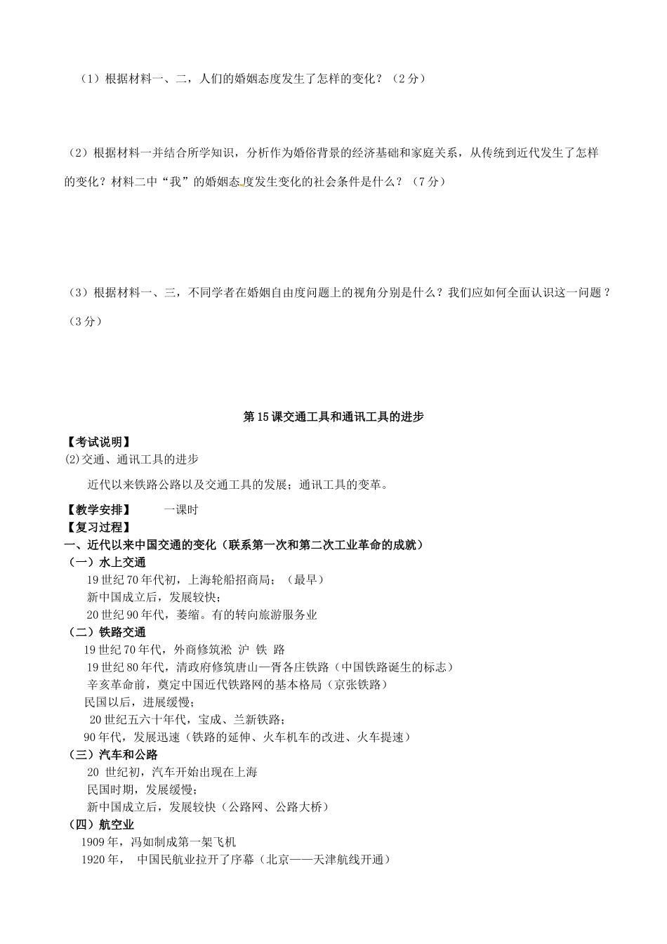 江苏省淮安中学高三历史第一轮复习 中国近现代社会生活的变迁学案_第3页