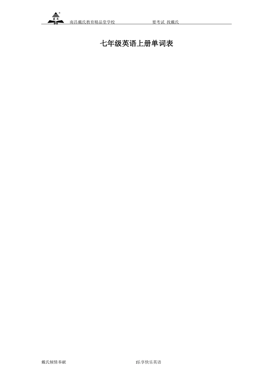 人教版初中英语单词表(按单元顺序)_第1页