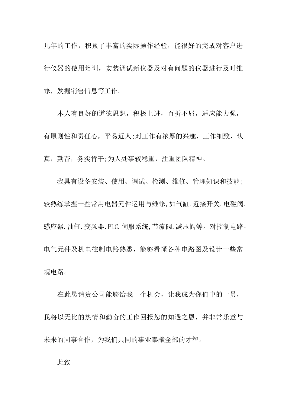 工程类求职自荐信四篇_第2页