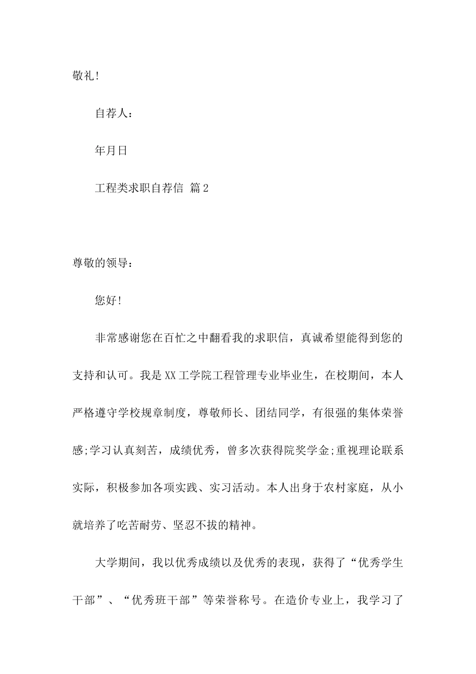 工程类求职自荐信四篇_第3页