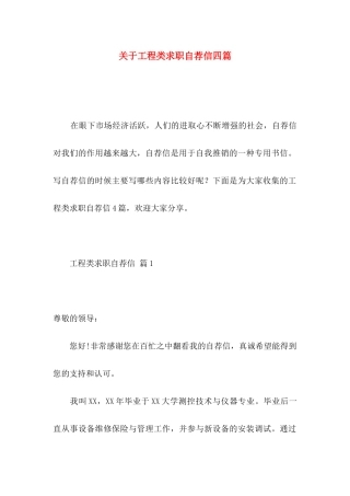 工程类求职自荐信四篇