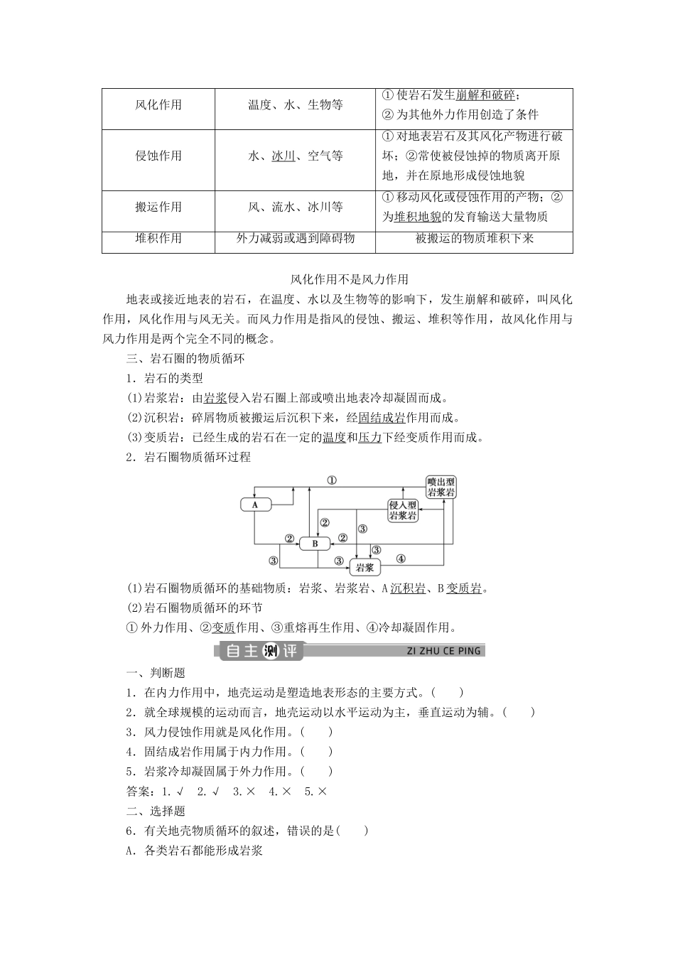 高中地理 第四章 地表形态的塑造 第八节 营造地表形态的力量学案 新人教版必修1-新人教版高一必修1地理学案_第2页
