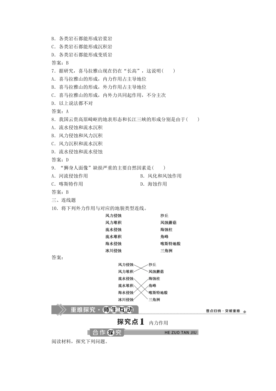 高中地理 第四章 地表形态的塑造 第八节 营造地表形态的力量学案 新人教版必修1-新人教版高一必修1地理学案_第3页