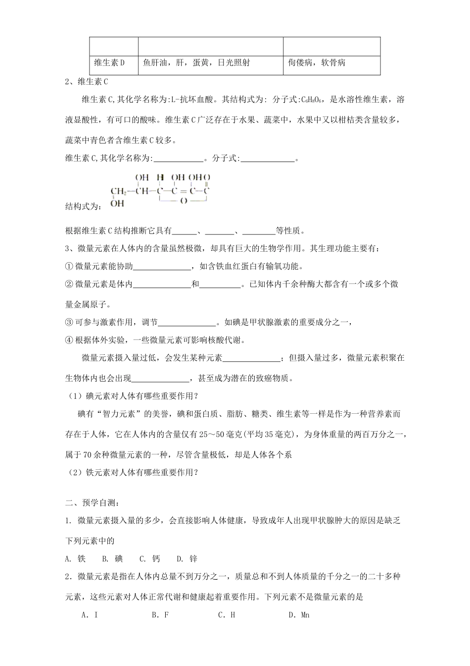 高中化学 第一章 关注营养平衡 1.4 维生素和微量元素导学案 新人教版选修1-新人教版高二选修1化学学案_第2页
