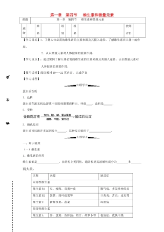 高中化学 第一章 关注营养平衡 1.4 维生素和微量元素导学案 新人教版选修1-新人教版高二选修1化学学案
