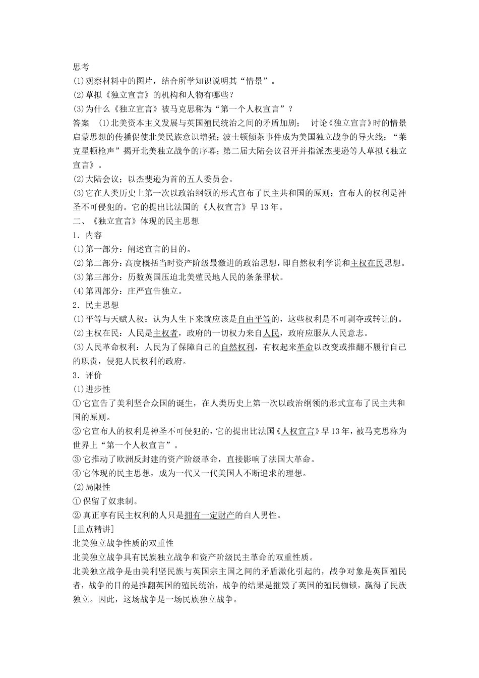 高中历史 3.1美国《独立宣言》学案 新人教版选修2-新人教版高二选修2历史学案_第2页