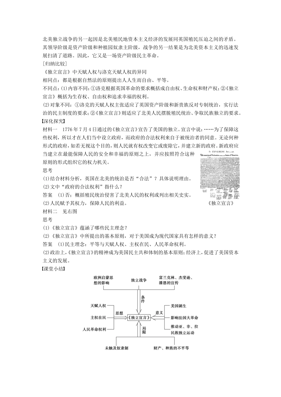 高中历史 3.1美国《独立宣言》学案 新人教版选修2-新人教版高二选修2历史学案_第3页