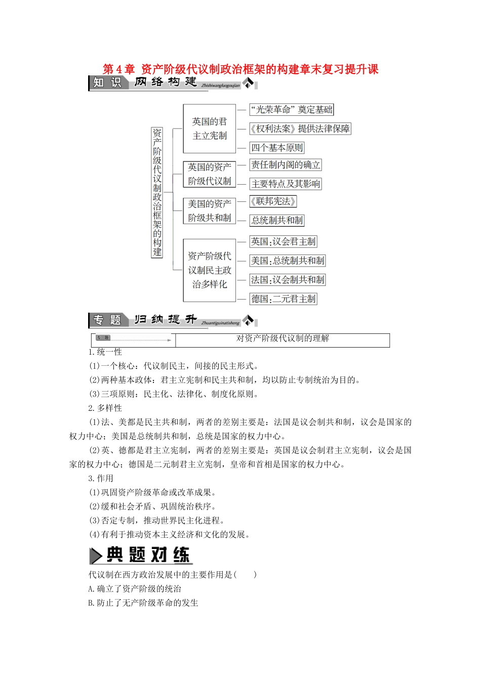 高中历史 第4章 资产阶级代议制政治框架的构建章末复习提升课学案 北师大版选修2-北师大版高中选修2历史学案_第1页