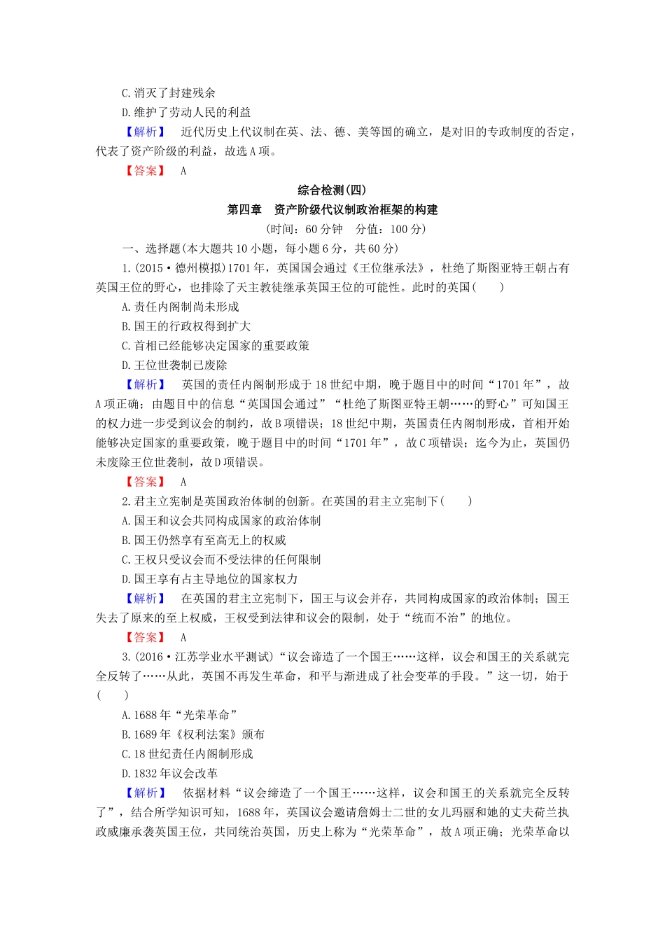 高中历史 第4章 资产阶级代议制政治框架的构建章末复习提升课学案 北师大版选修2-北师大版高中选修2历史学案_第2页